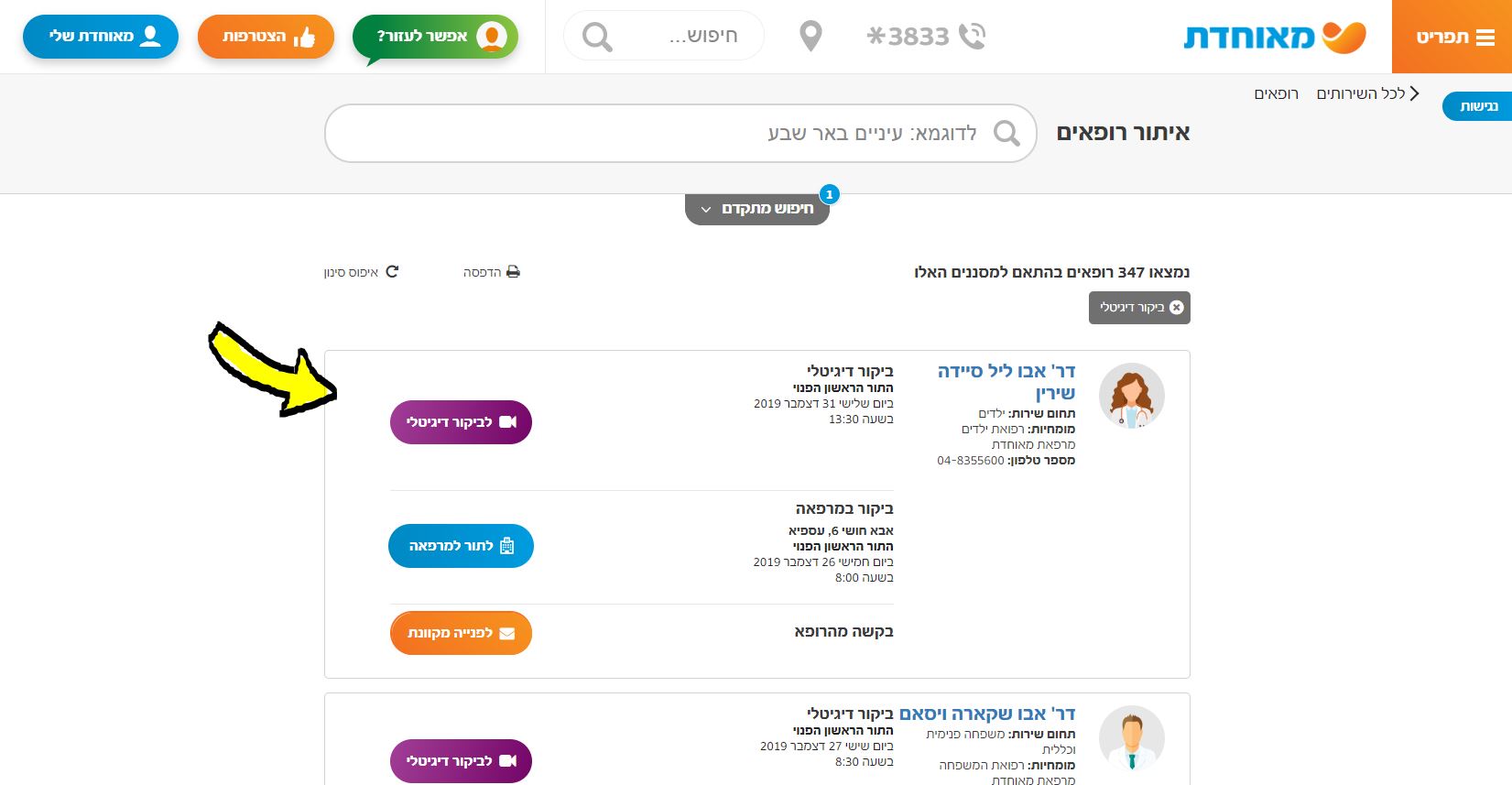 רופא היברידי